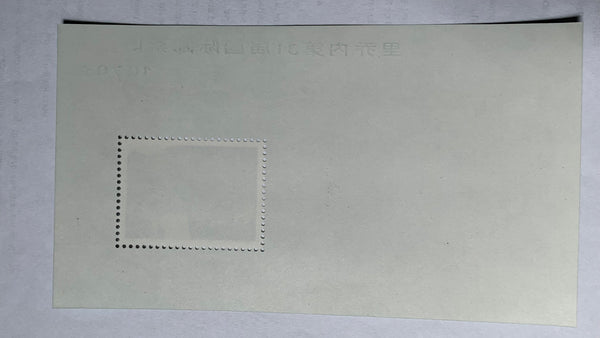 PRC China 1979 Great Wall Overprinted Stamp Exhibition Miniature Sheet MUH With Full Gum J41M