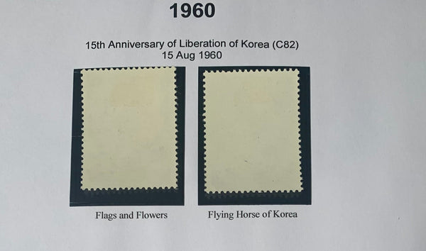 PRC China 1960 Liberation of Korea C82 Set mounted Mint