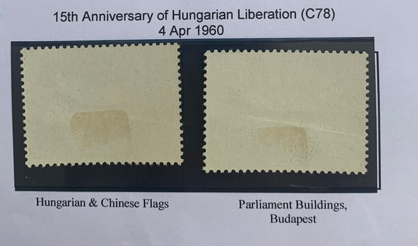 PRC China 1960 Hungarian Liberation C78 Set mounted Mint