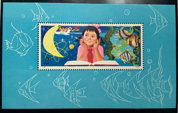 PRC China 1979 Science Miniature Sheet Superb MUH With Full Gum T41M