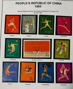 PRC China 1965 2nd National Games C116 Complete Set mounted Mint.