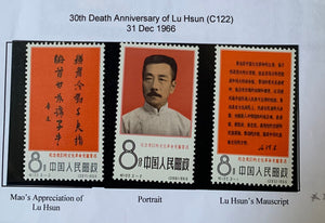 PRC China 1966 30th Death Anniversary of Lu Hsun Set C122 Unmounted Mint.