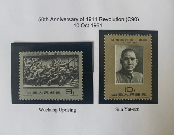PRC China 1961 50th Anniversary of 1911 Revolution C90 Complete Set Mint