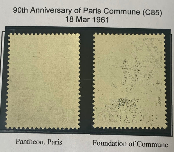 PRC China 1961 Anniversary of Paris Commune C85 Complete Set Unmounted Mint