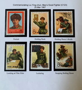 PRC China 1967 Liu Ying-chun, Mao's Good Fighter Set C123 Unmounted Mint.