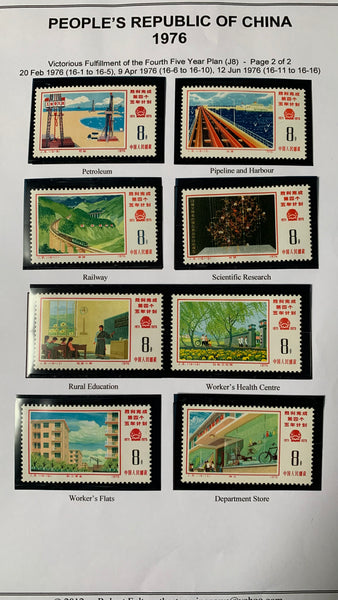 PRC China 1976 Victorious Fulfillment of 4th 5 Year Plan J8 Complete Set MNH